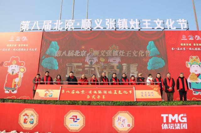 华体会官网下载-北京·顺义张镇灶王文化节在体坛莲花山滑雪场开幕